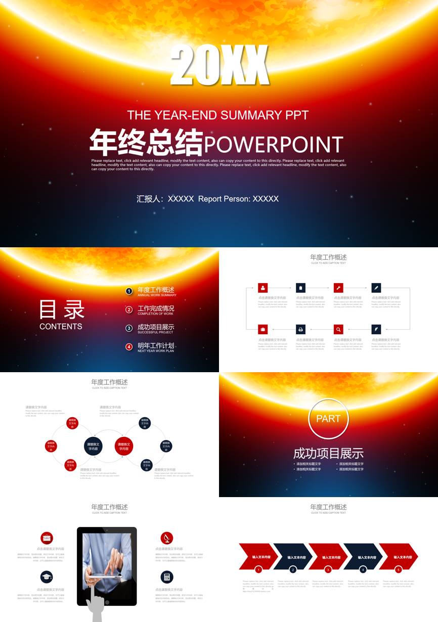 年终总结汇报 (179)年终总结PPT模板